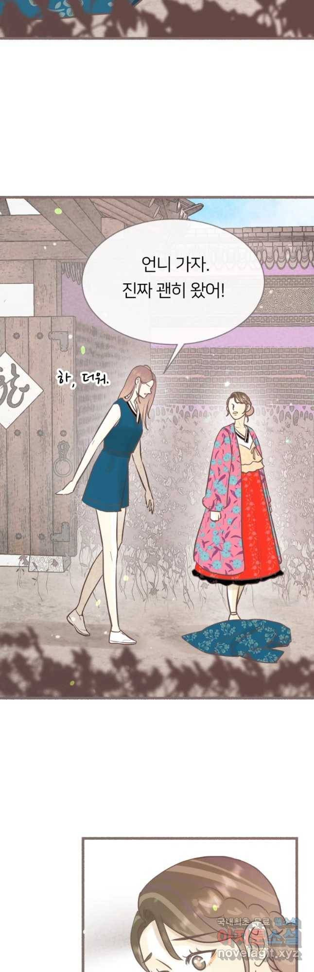 수린당 -비늘 고치는 집- 70화 44
