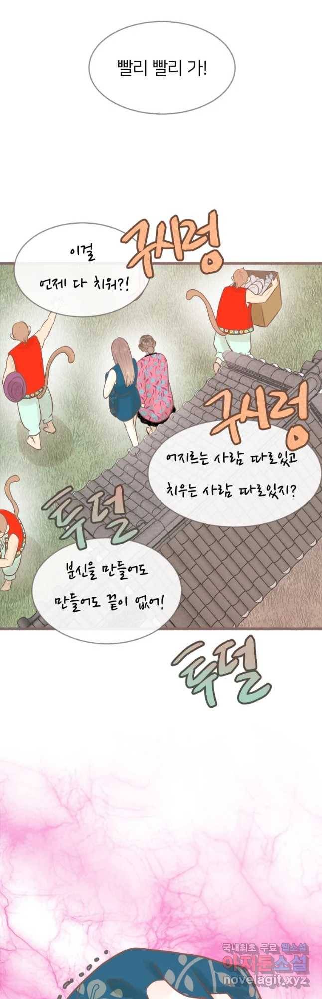 수린당 -비늘 고치는 집- 70화 47