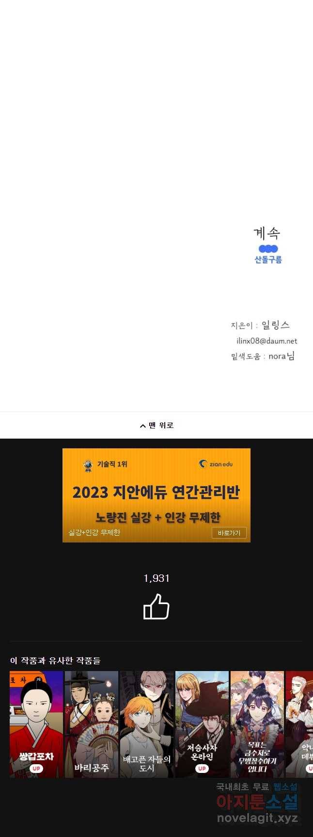 수린당 -비늘 고치는 집- 70화 49
