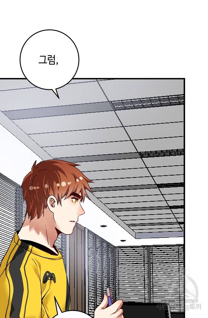 나혼자 어그로성 레벨업 82화 2