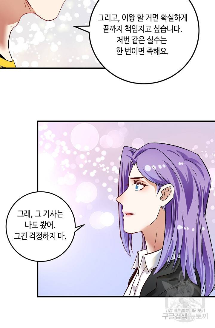 나혼자 어그로성 레벨업 82화 8