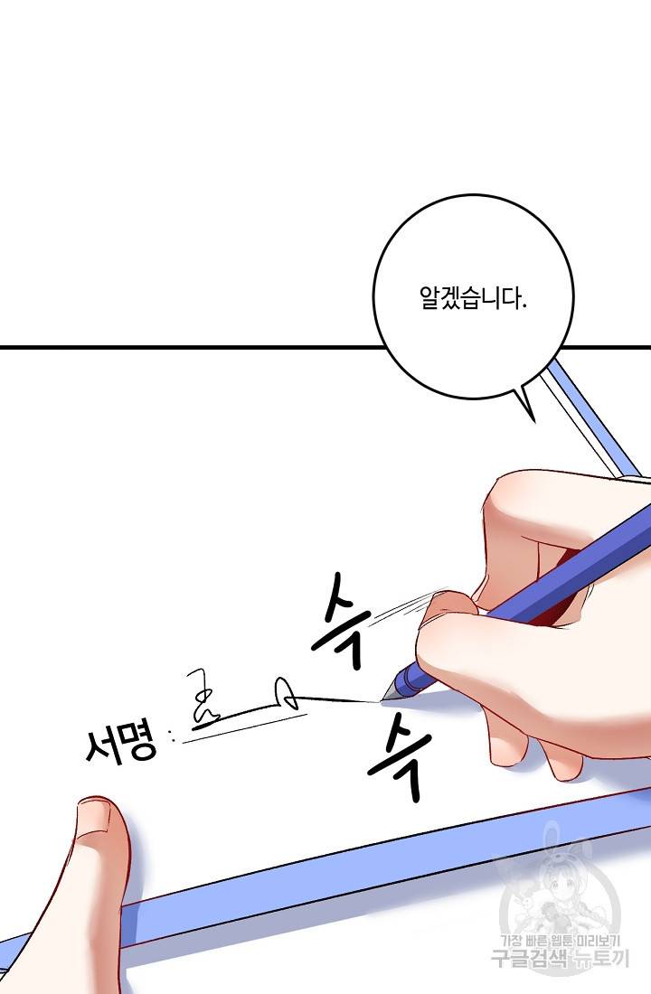 나혼자 어그로성 레벨업 82화 9