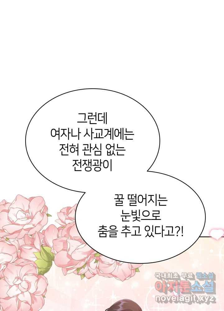 과보호 아가씨 14화 1