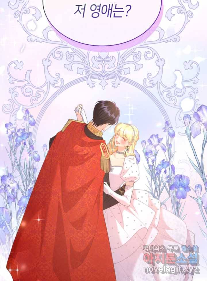 과보호 아가씨 14화 3