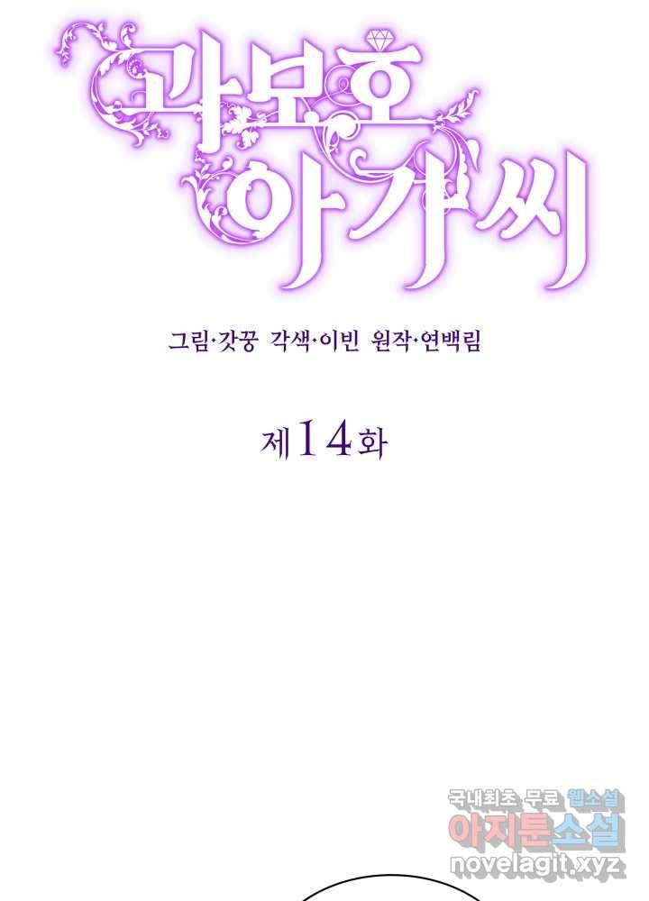 과보호 아가씨 14화 5