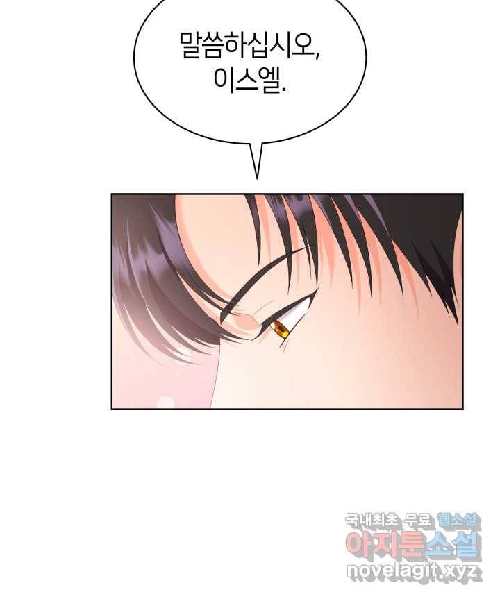 과보호 아가씨 14화 7
