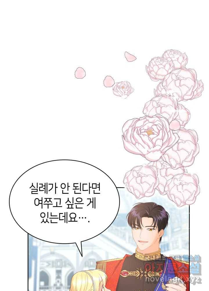 과보호 아가씨 14화 8