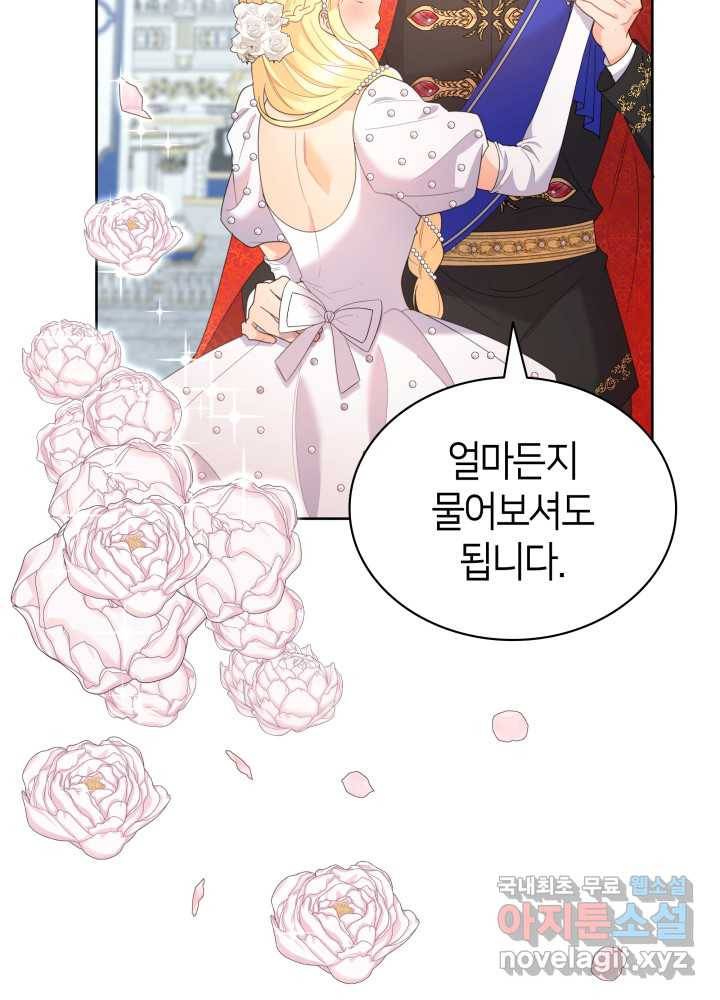 과보호 아가씨 14화 9