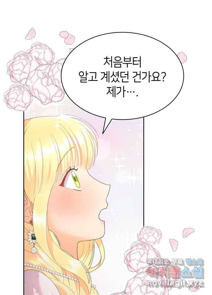 과보호 아가씨 14화 10