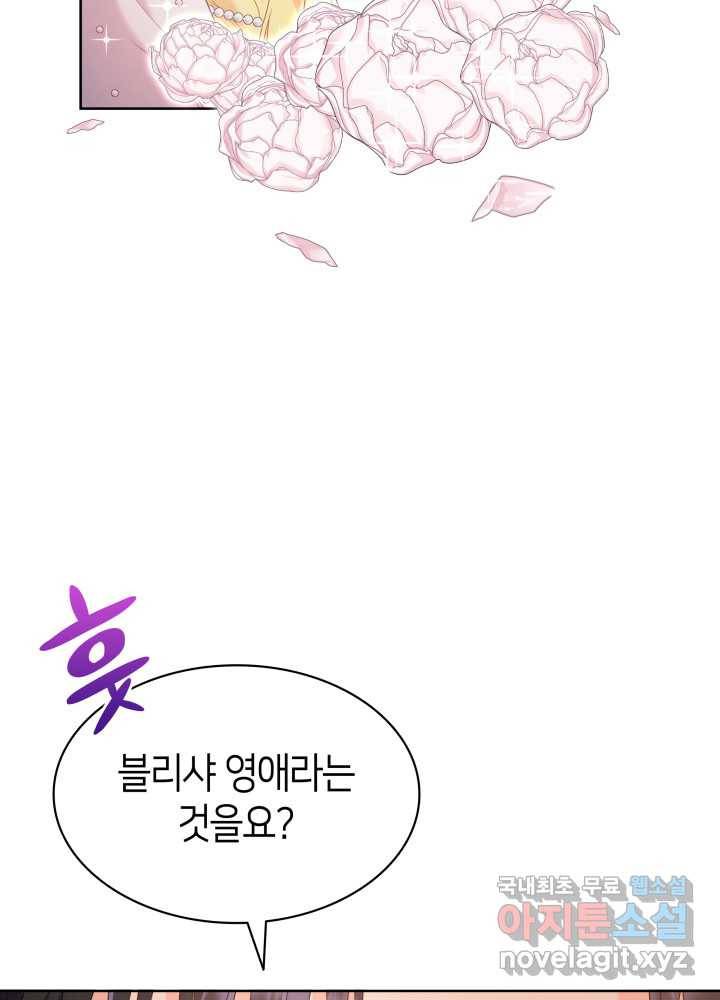 과보호 아가씨 14화 11