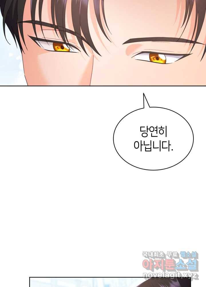 과보호 아가씨 14화 12