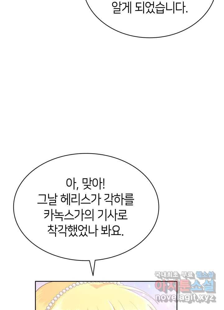 과보호 아가씨 14화 14