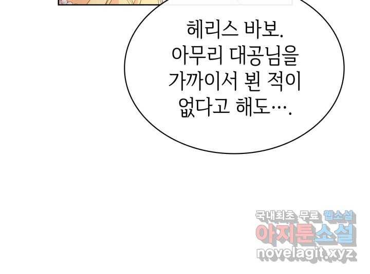 과보호 아가씨 14화 16