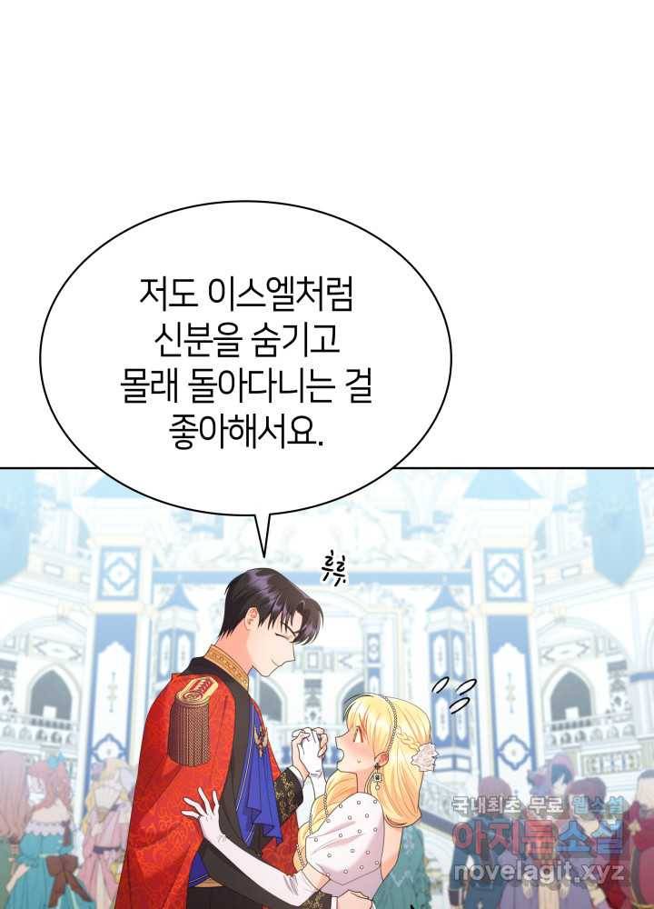 과보호 아가씨 14화 17