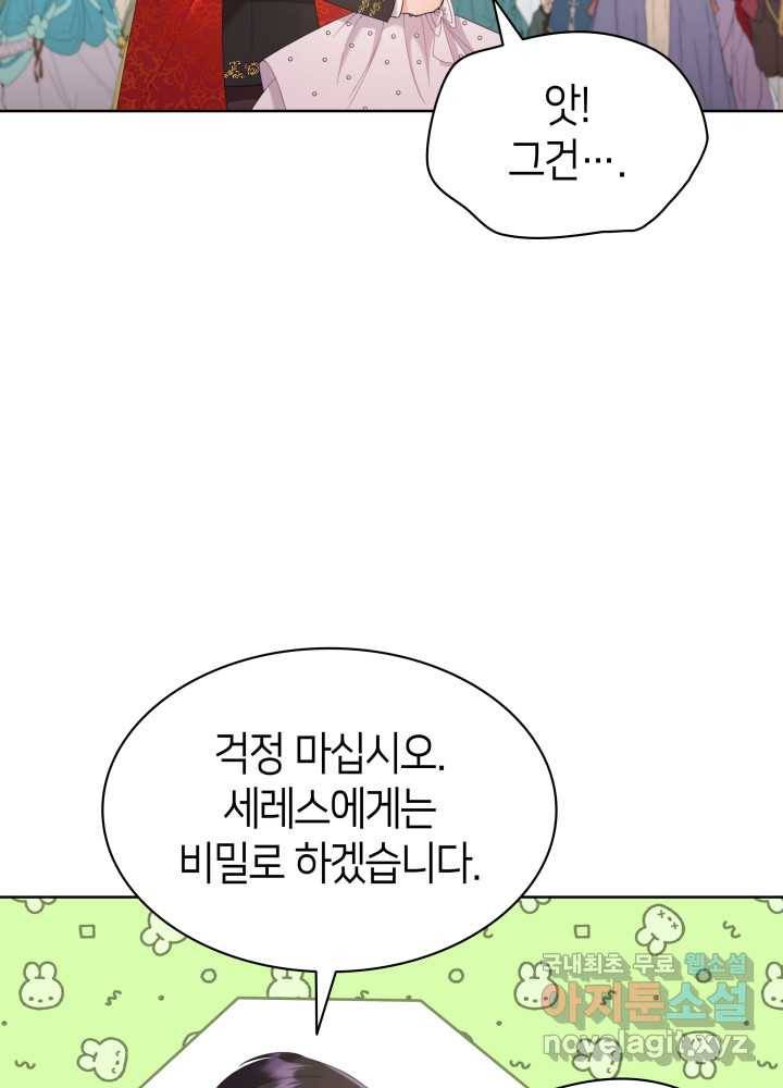 과보호 아가씨 14화 18