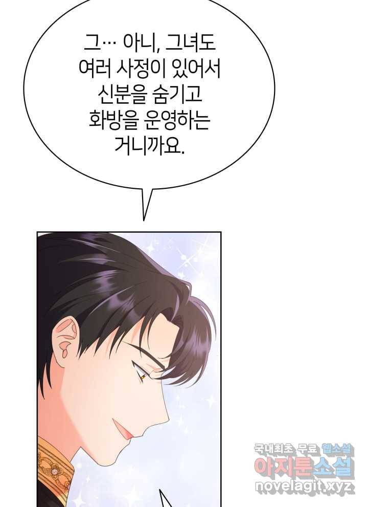 과보호 아가씨 14화 20