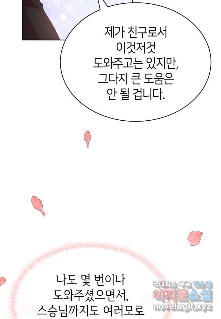 과보호 아가씨 14화 21
