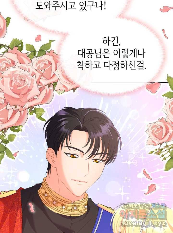 과보호 아가씨 14화 22