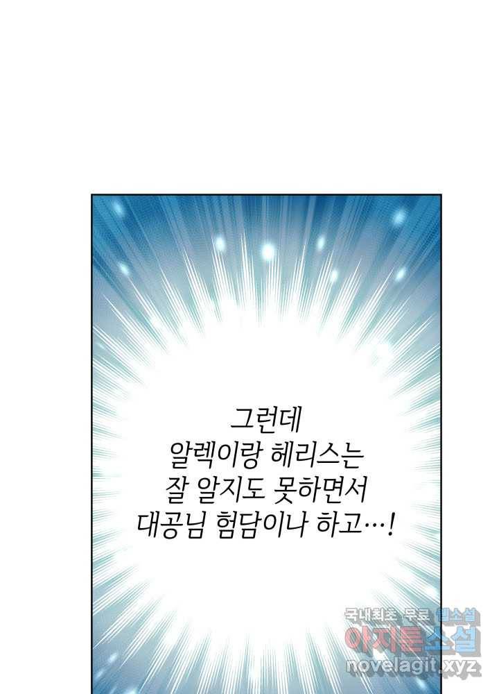 과보호 아가씨 14화 25