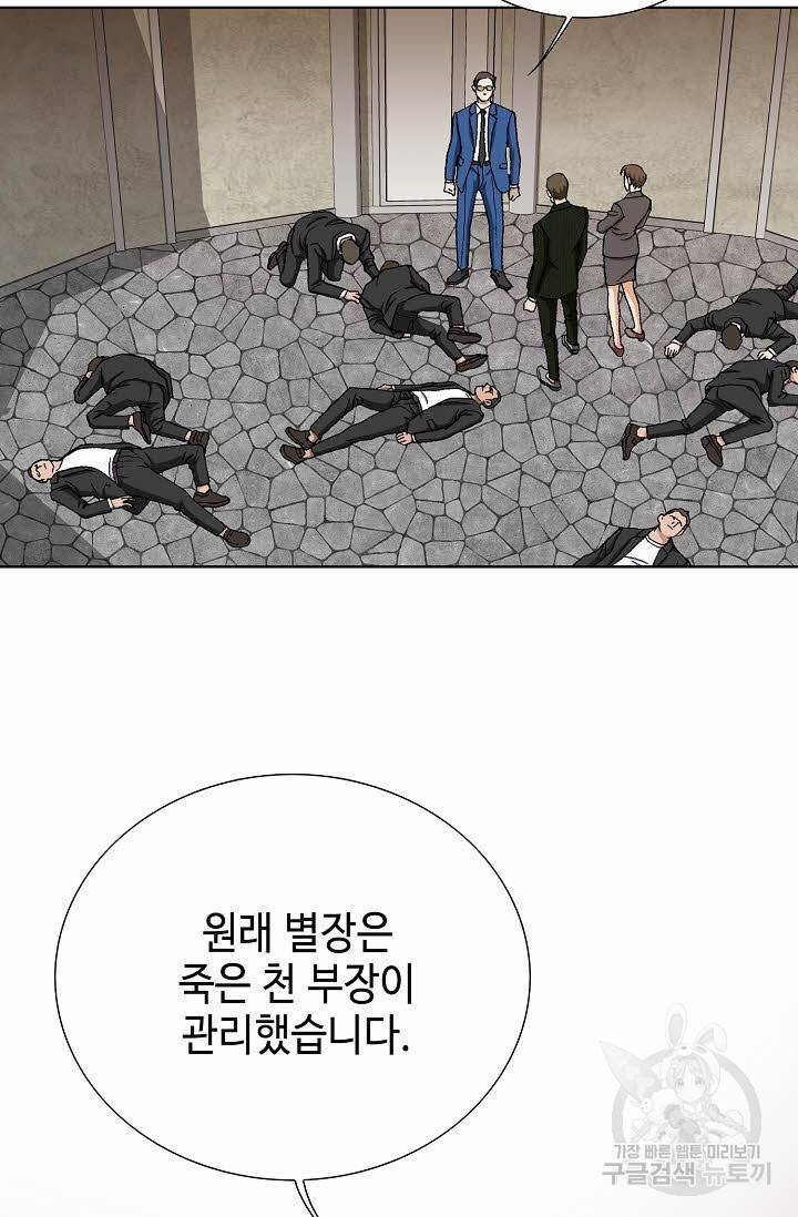 착한 남자 44화 35