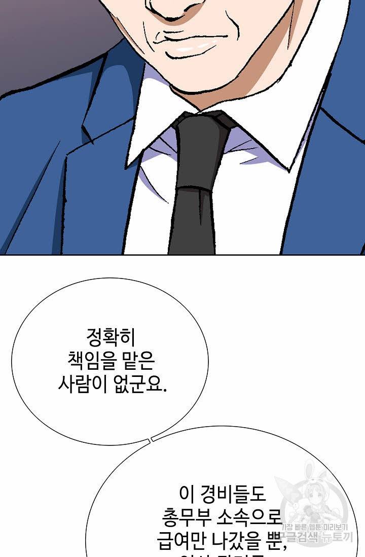 착한 남자 44화 38