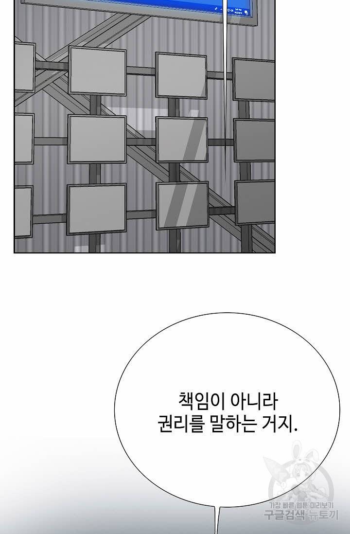 착한 남자 44화 45
