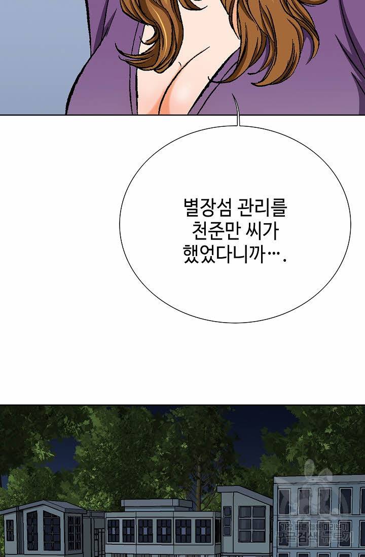 착한 남자 44화 61