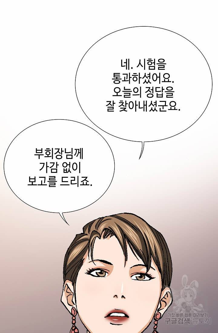 착한 남자 44화 101
