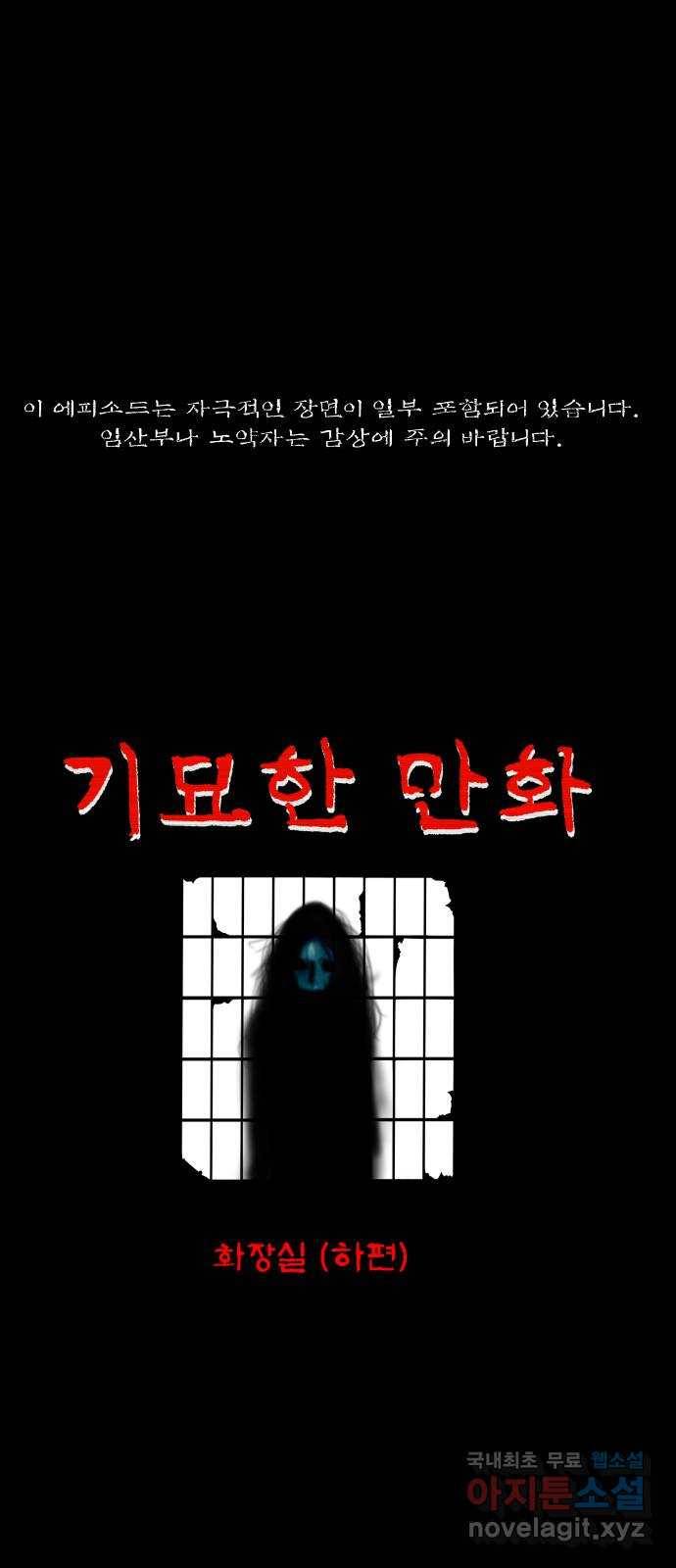 기묘한 만화 08.화장실 (하편) 1