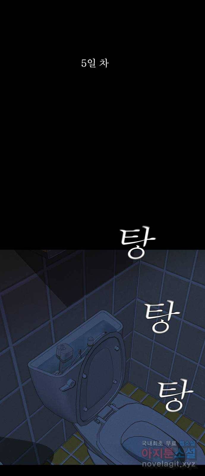 기묘한 만화 08.화장실 (하편) 2