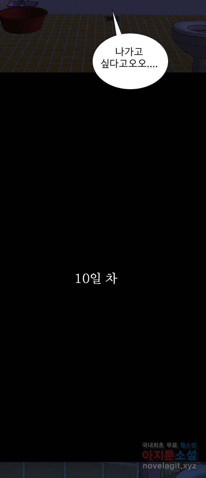 기묘한 만화 08.화장실 (하편) 13
