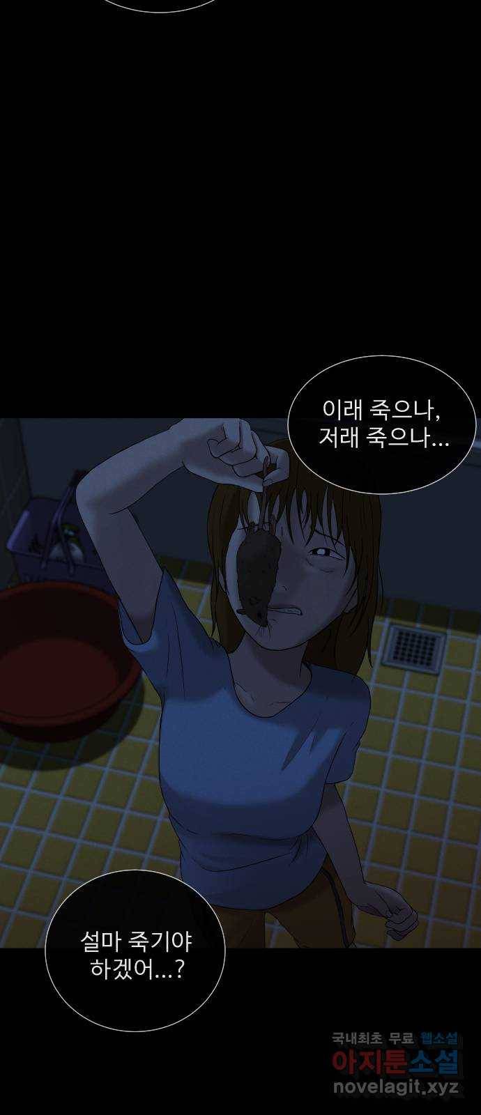 기묘한 만화 08.화장실 (하편) 18