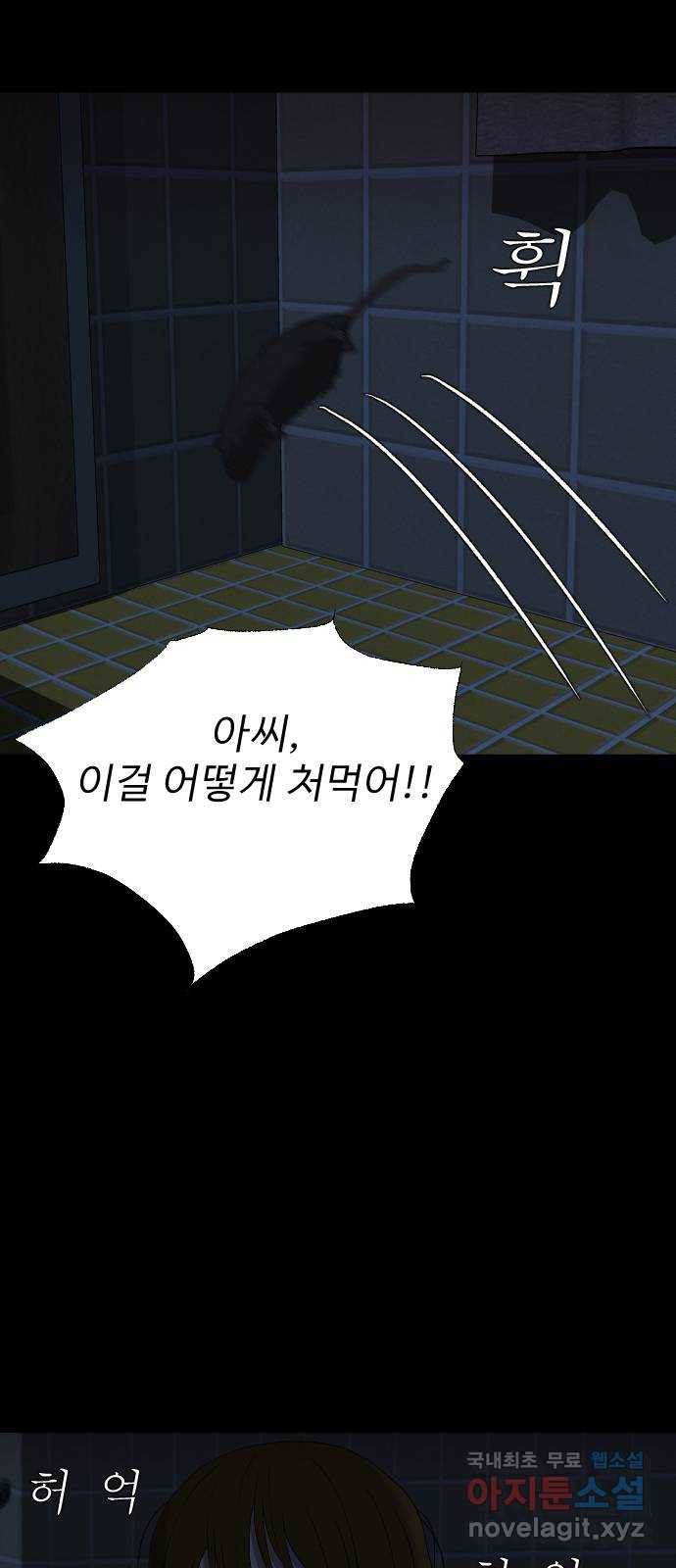 기묘한 만화 08.화장실 (하편) 21