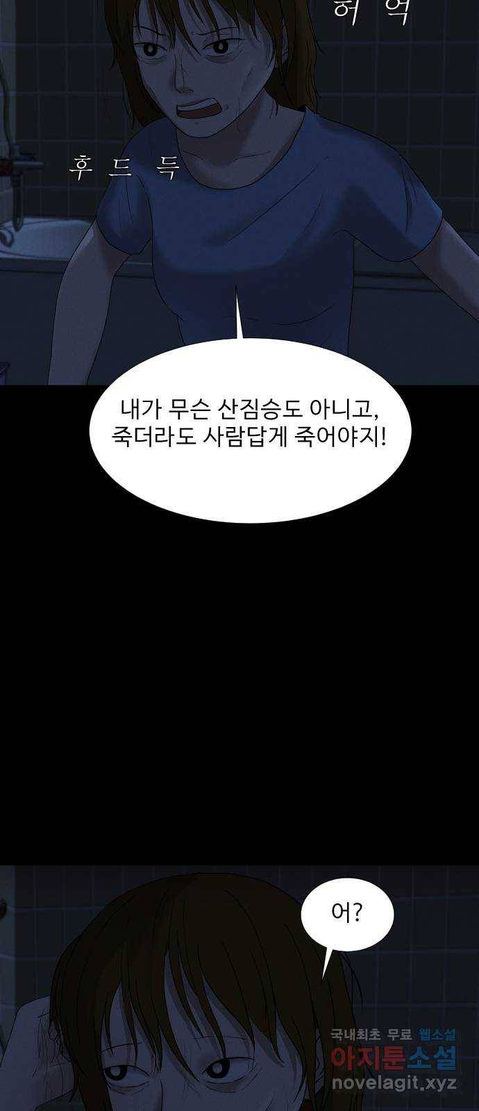 기묘한 만화 08.화장실 (하편) 22