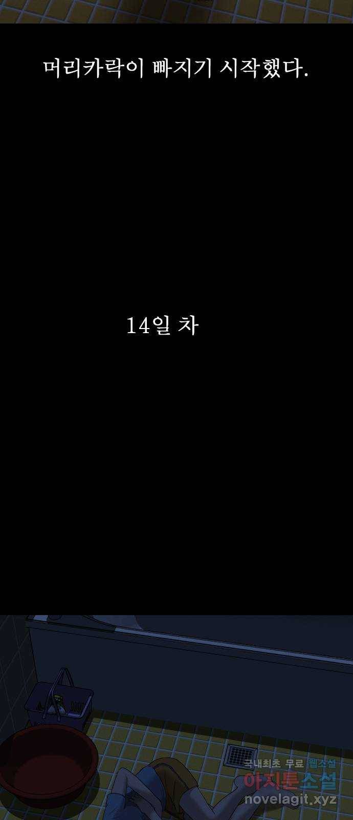 기묘한 만화 08.화장실 (하편) 25
