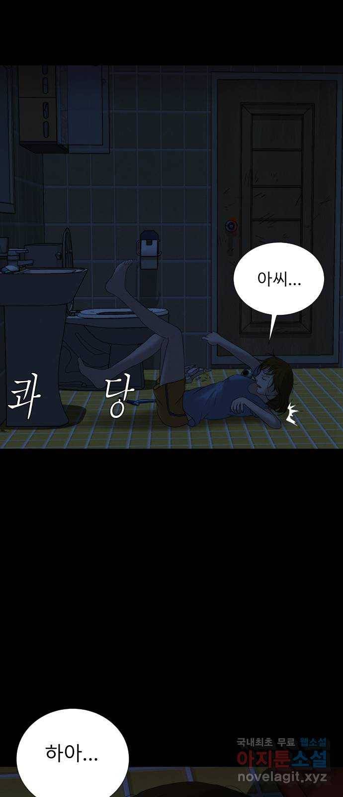 기묘한 만화 08.화장실 (하편) 30