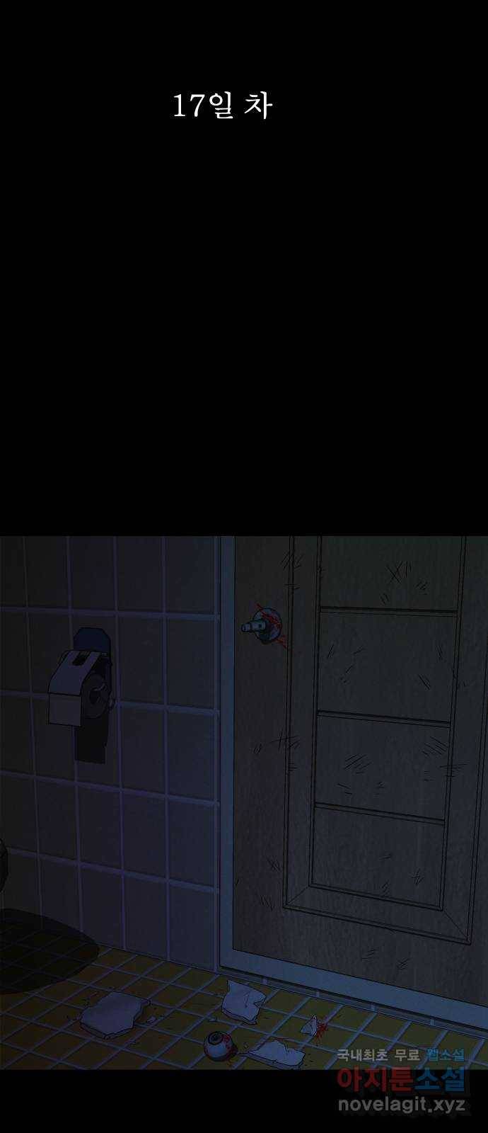 기묘한 만화 08.화장실 (하편) 33