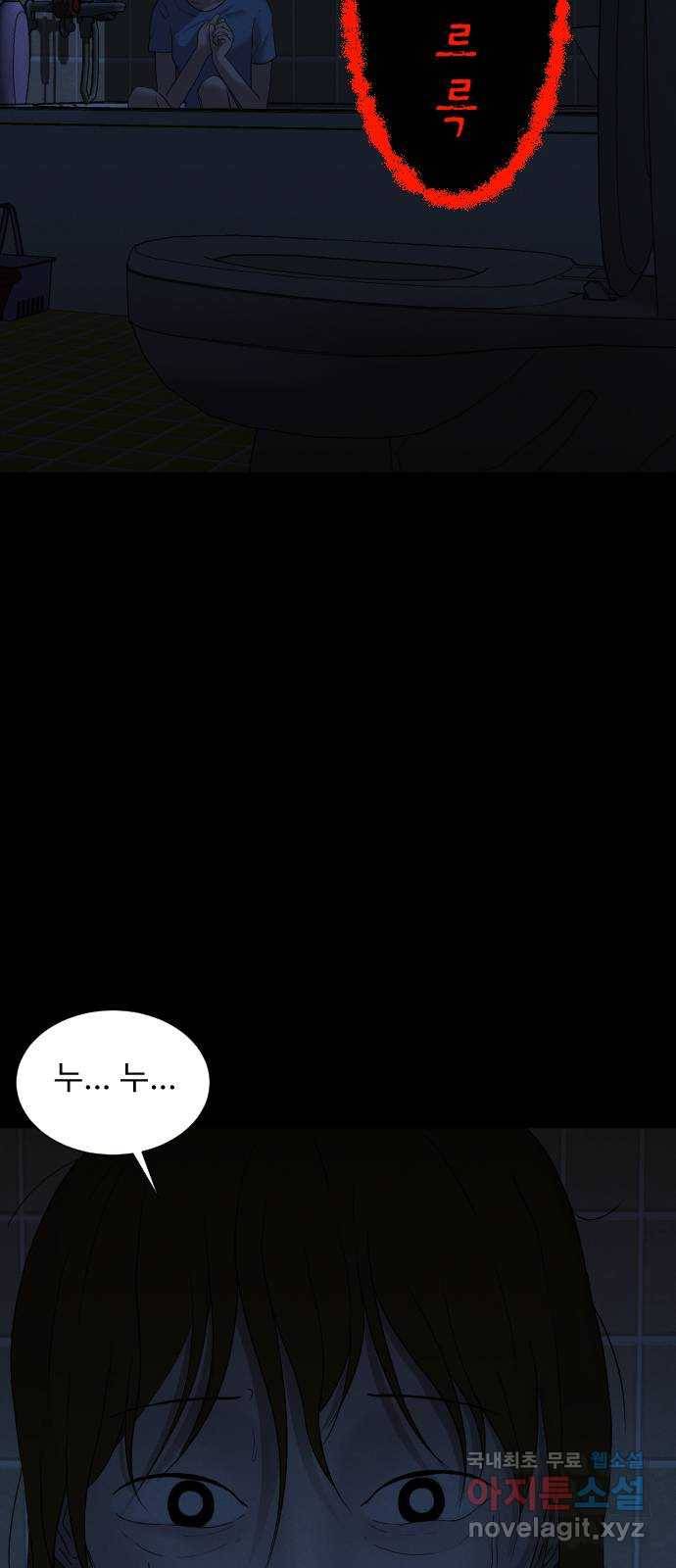 기묘한 만화 08.화장실 (하편) 39
