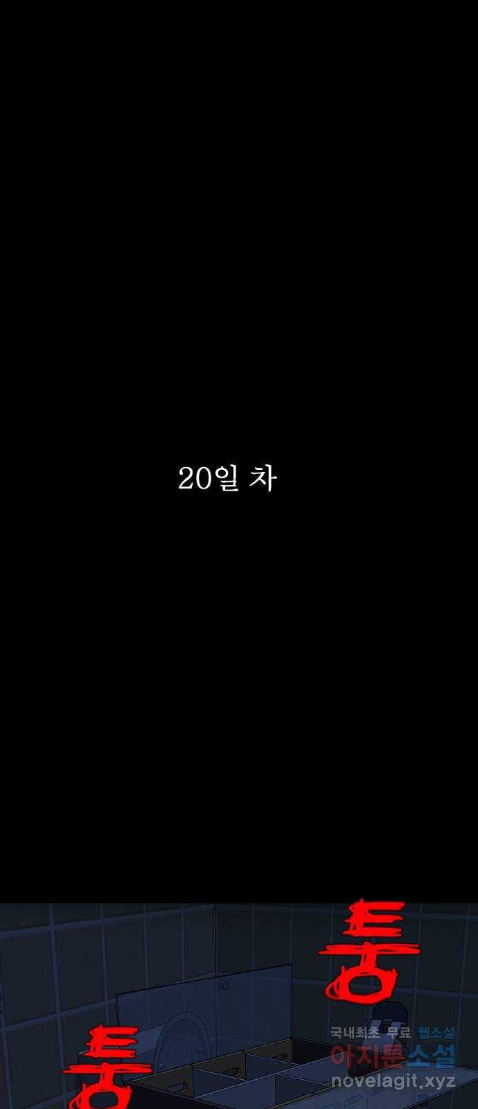 기묘한 만화 08.화장실 (하편) 43