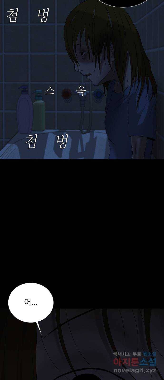 기묘한 만화 08.화장실 (하편) 53