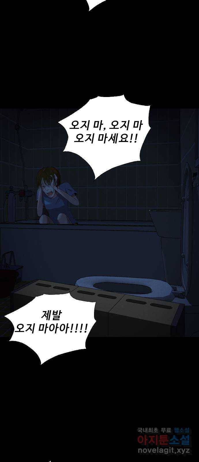 기묘한 만화 08.화장실 (하편) 61