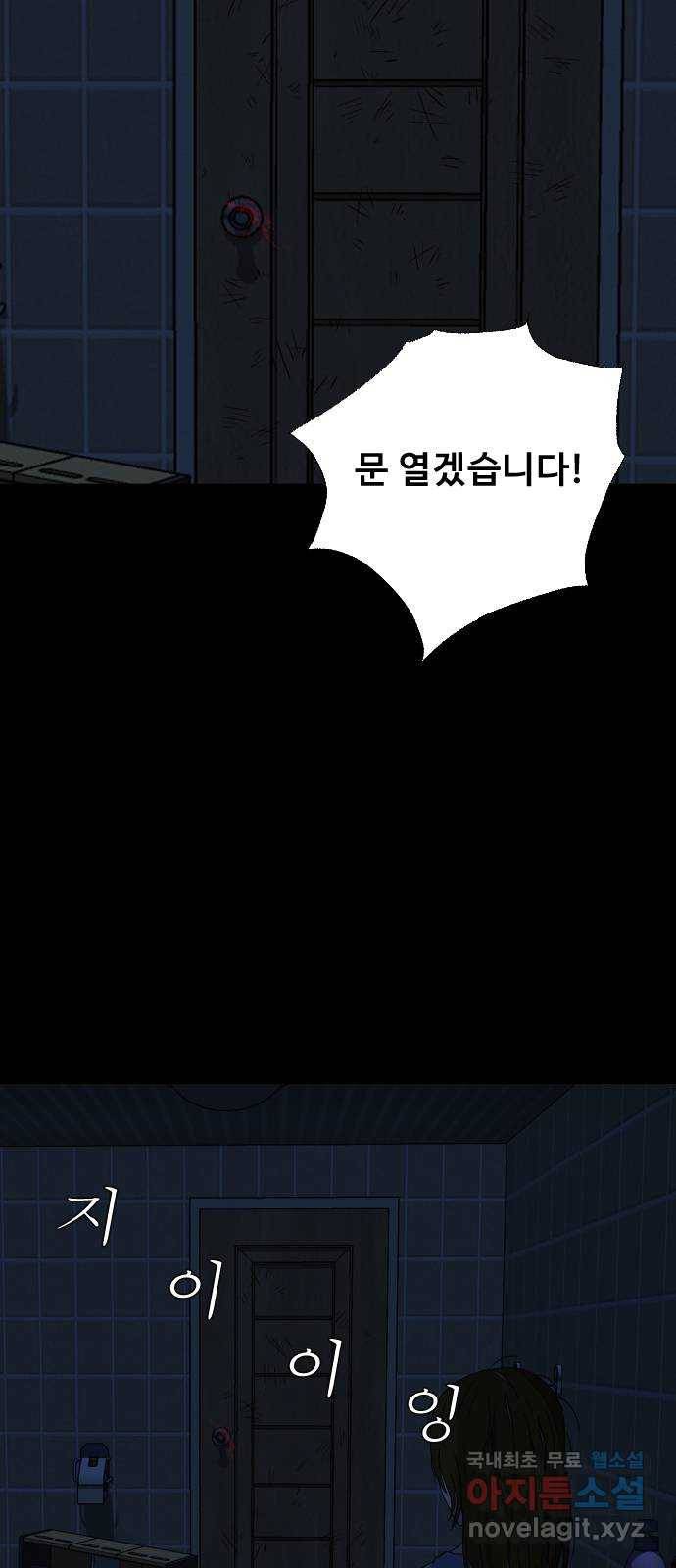 기묘한 만화 08.화장실 (하편) 65