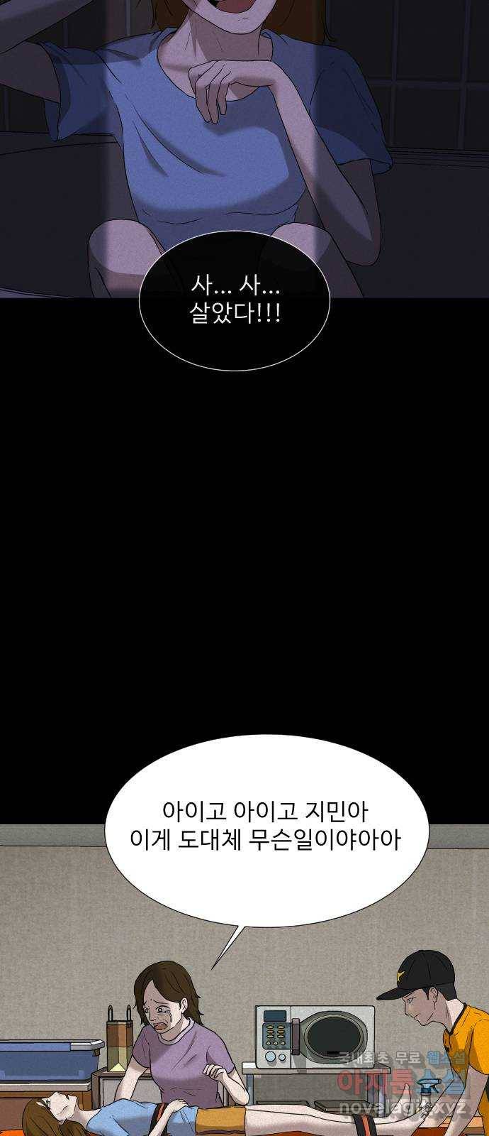 기묘한 만화 08.화장실 (하편) 68