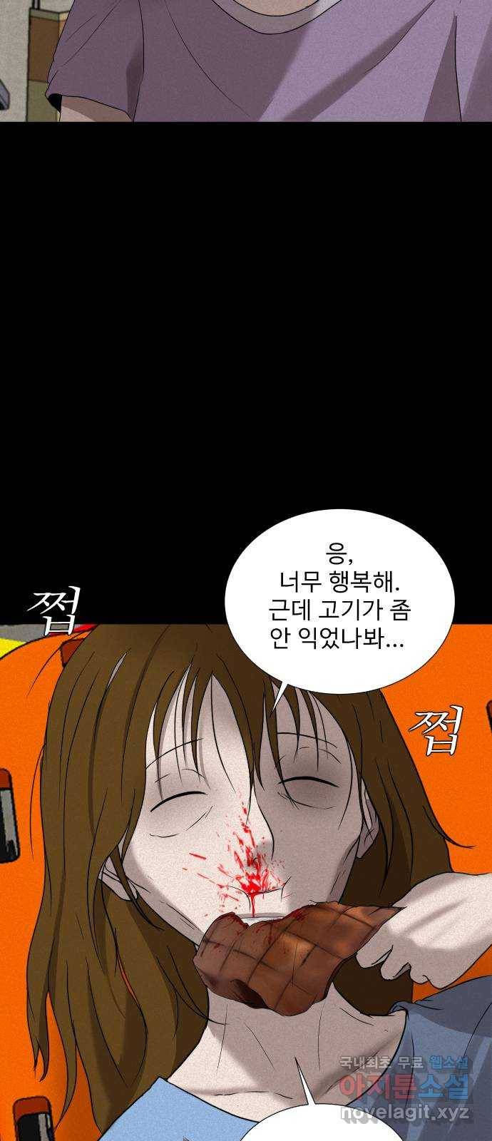 기묘한 만화 08.화장실 (하편) 74