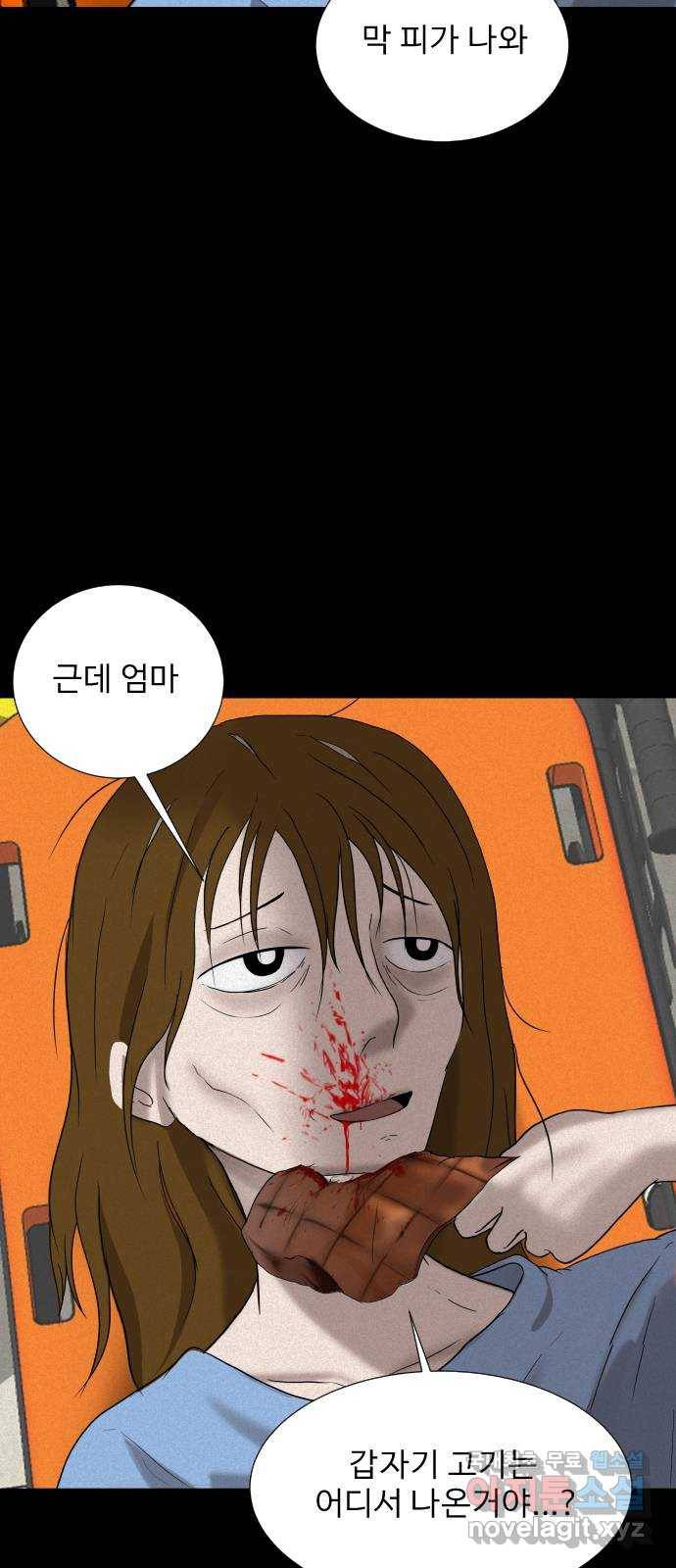 기묘한 만화 08.화장실 (하편) 75