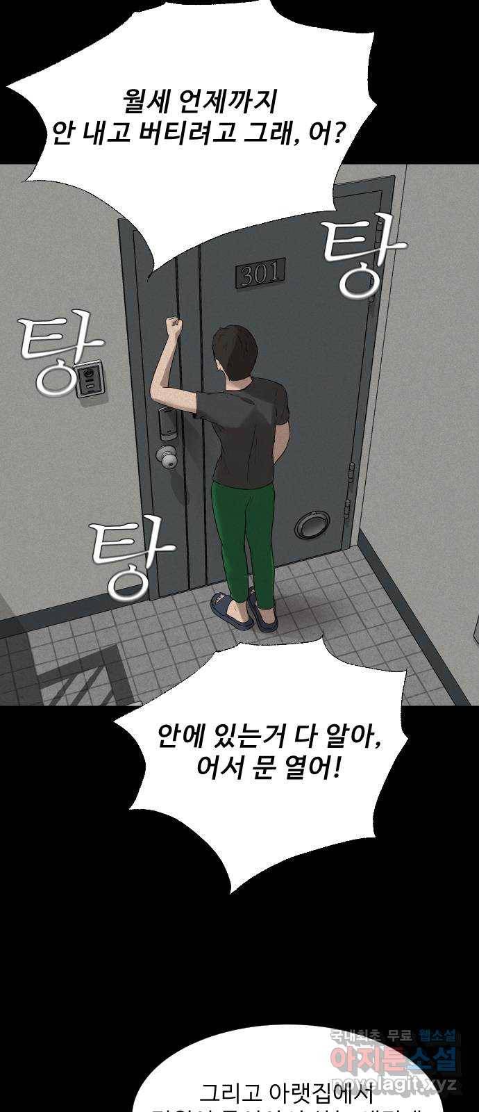 기묘한 만화 08.화장실 (하편) 83