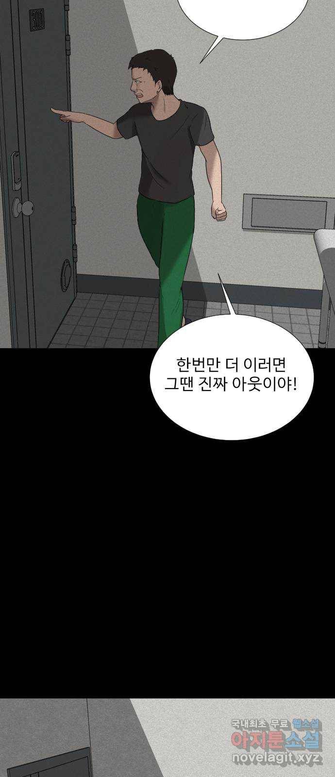 기묘한 만화 08.화장실 (하편) 85