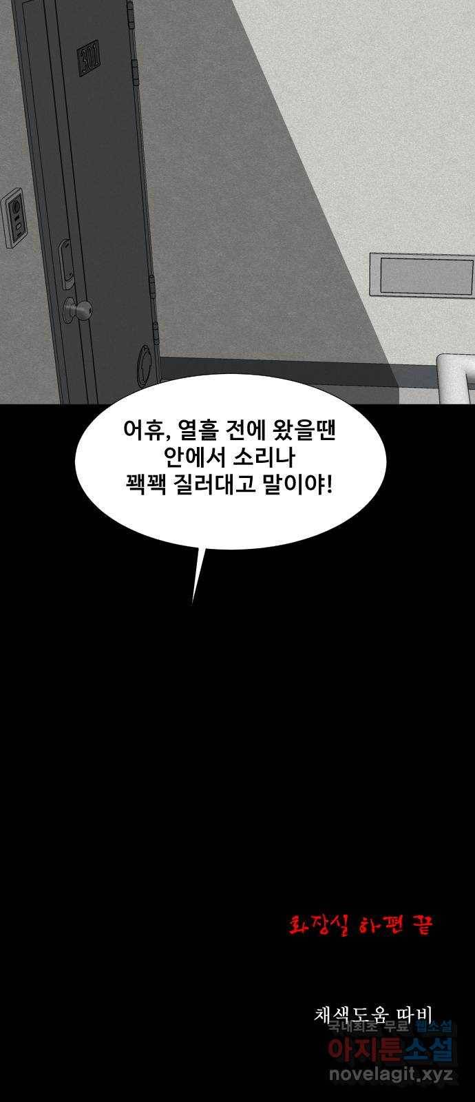 기묘한 만화 08.화장실 (하편) 86