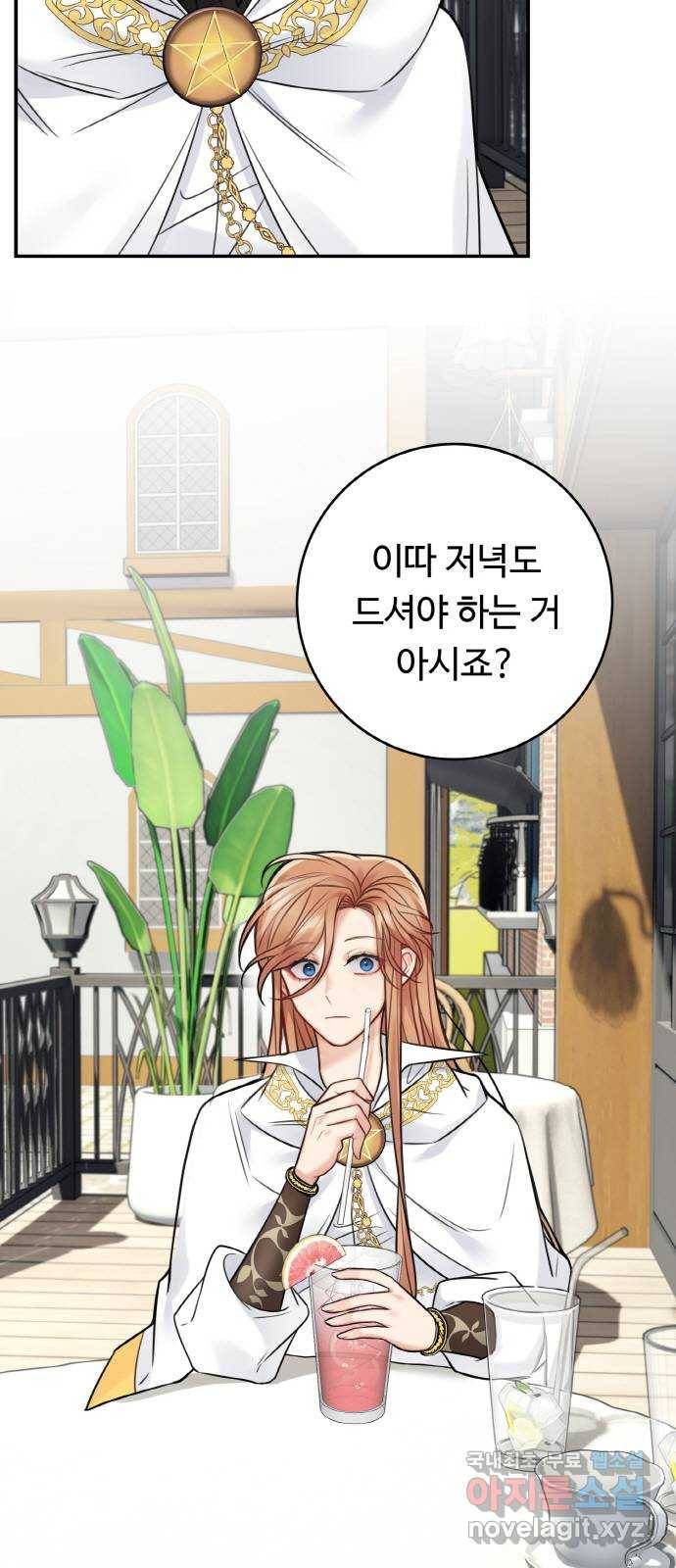 마녀와 용의 신혼일기 87화 3
