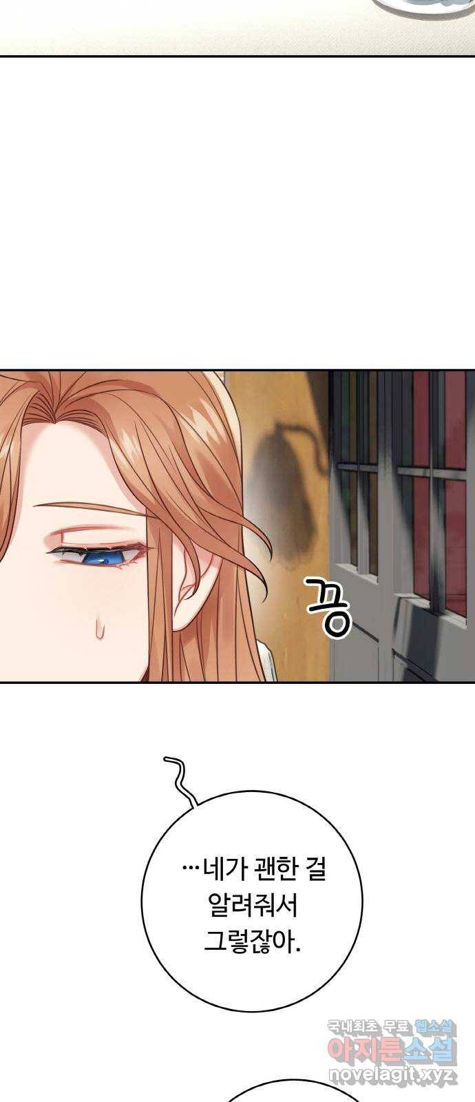 마녀와 용의 신혼일기 87화 4